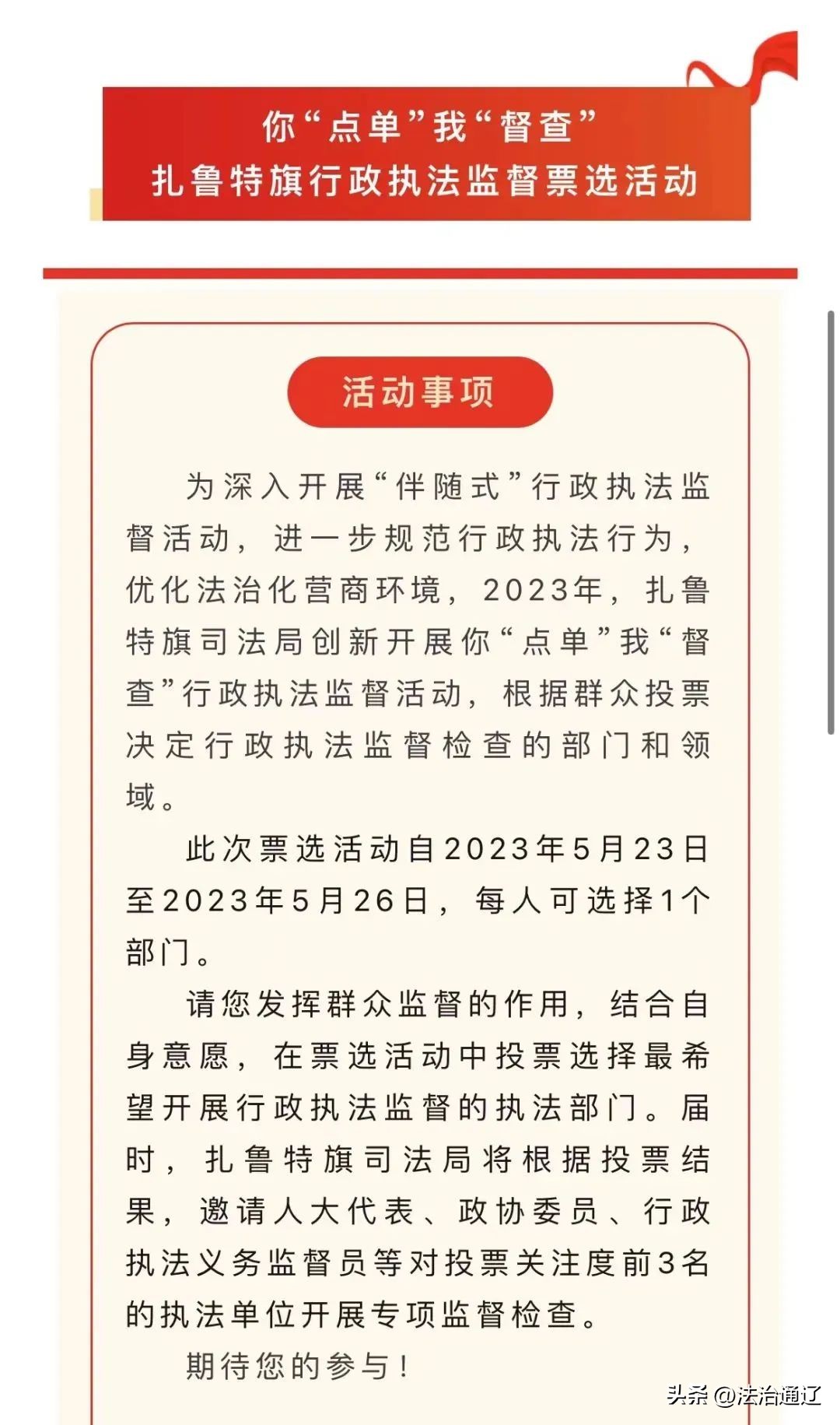 【优化法治化营商环境】扎鲁特旗司法局“点单式”督查精准按下“伴随式”行政执法监督快捷键