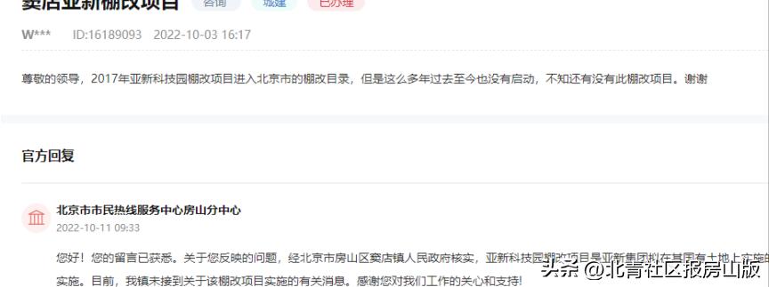 2024房山京西棚改最新征地公告,房山棚改青龙湖2023年哪些村拆迁