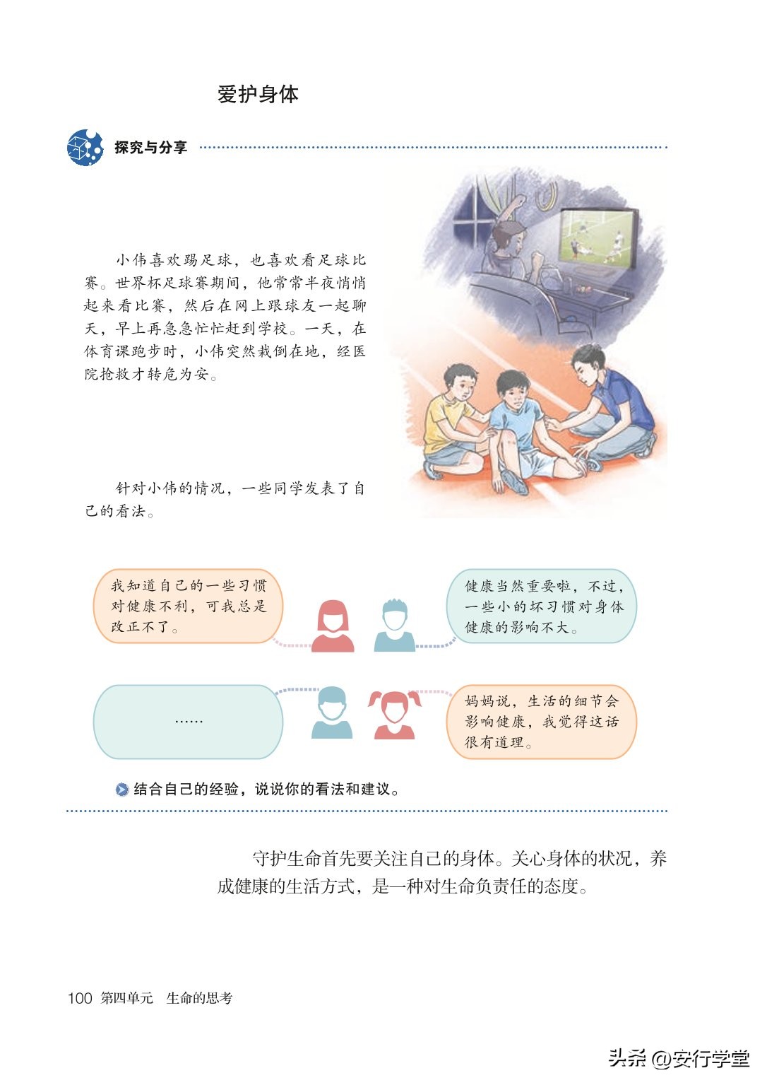 统编版道德与法治课本,七年级下册道德与法治电子课本