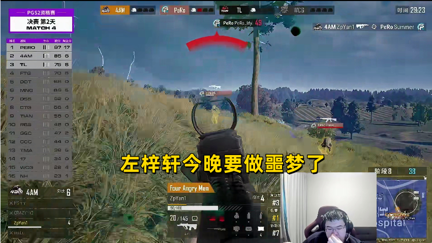 PGS2资格赛：ZPY状态回归，四擒XDD！GODV：左梓轩晚上要做噩梦了