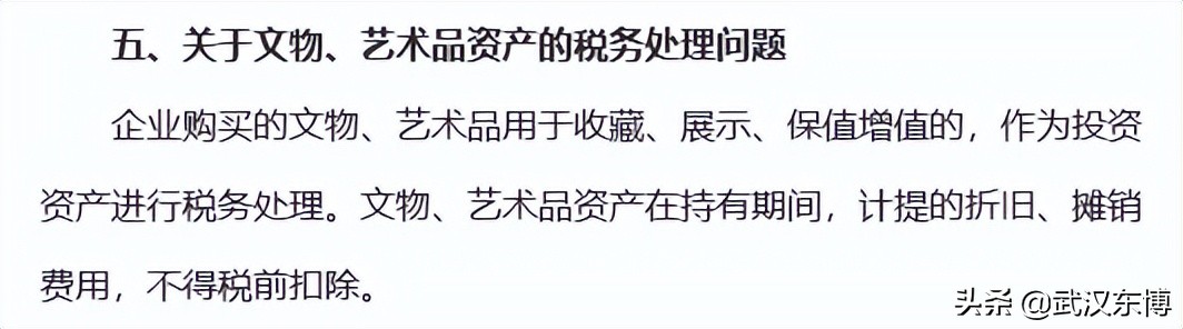 企业购买名贵字画的财税处理,老板须知的基本财务知识