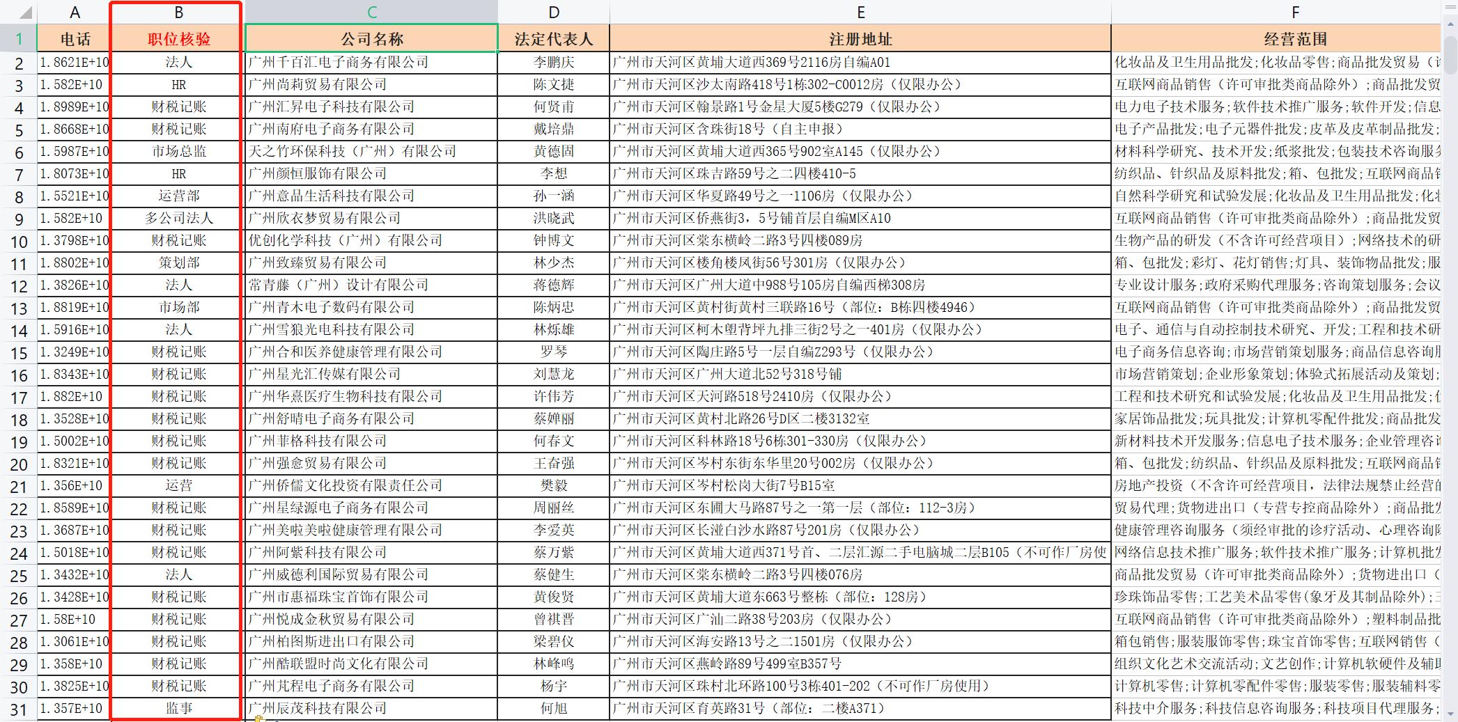 帮寻客——精准企业数据系统介绍