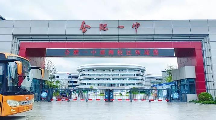 合肥中考生太难了！610读不了公办，650考不上5中，680走不了1中