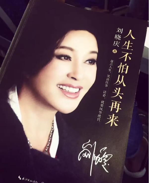 刘晓庆四段婚姻,刘晓庆的几段情史揭秘