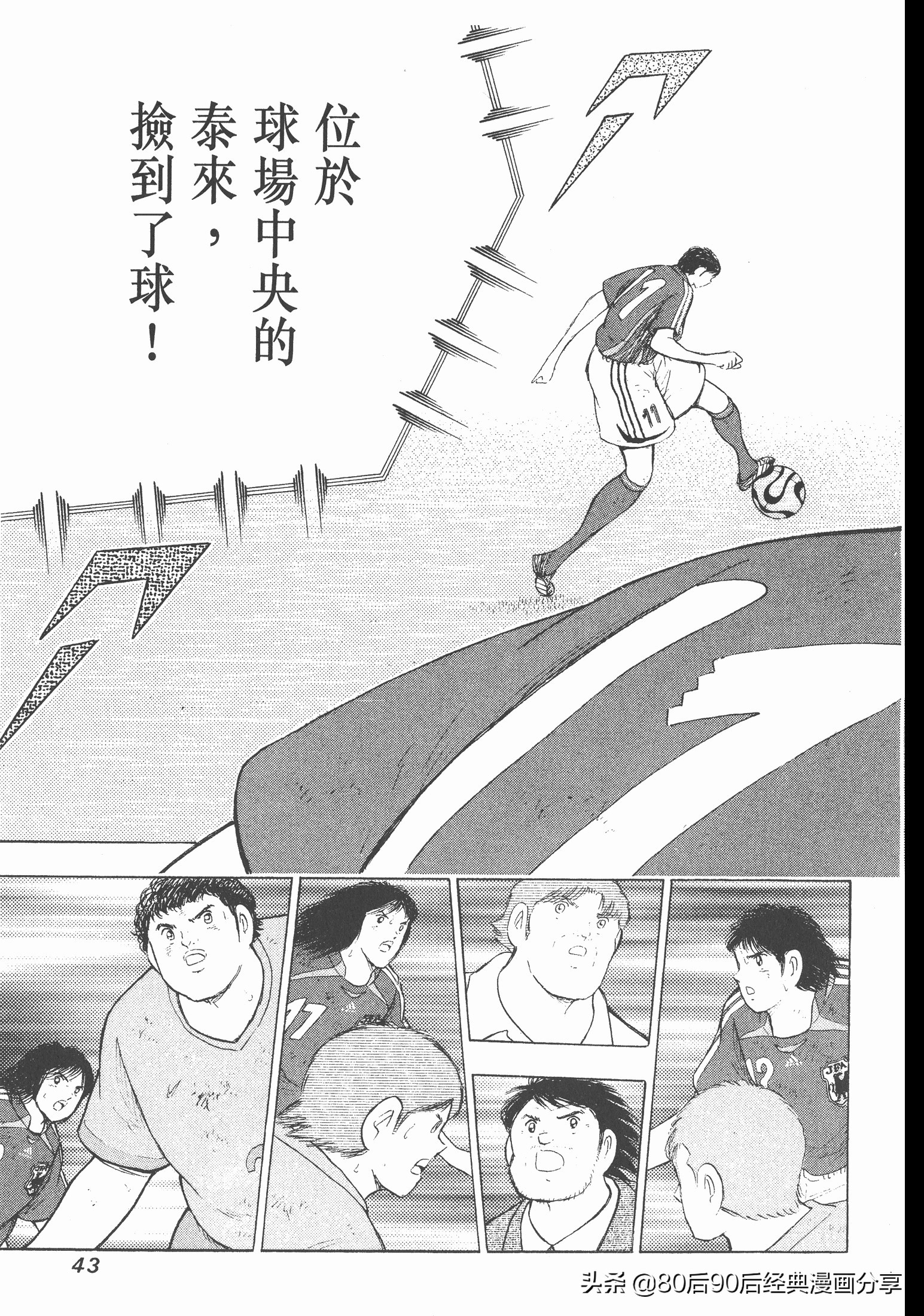 足球小將.GOLDEN-23卷011上