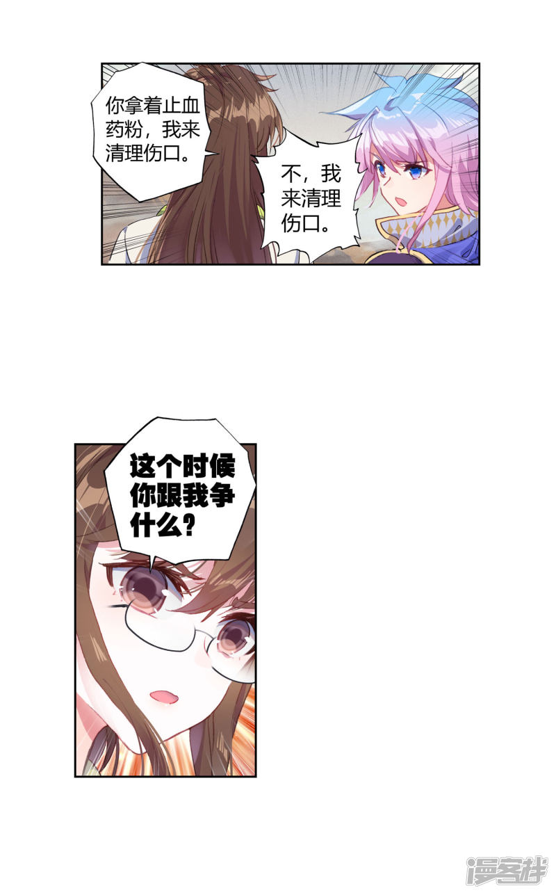 【斗罗大陆2·绝世唐门】漫画第406话~第408话雨浩，都是因为我
