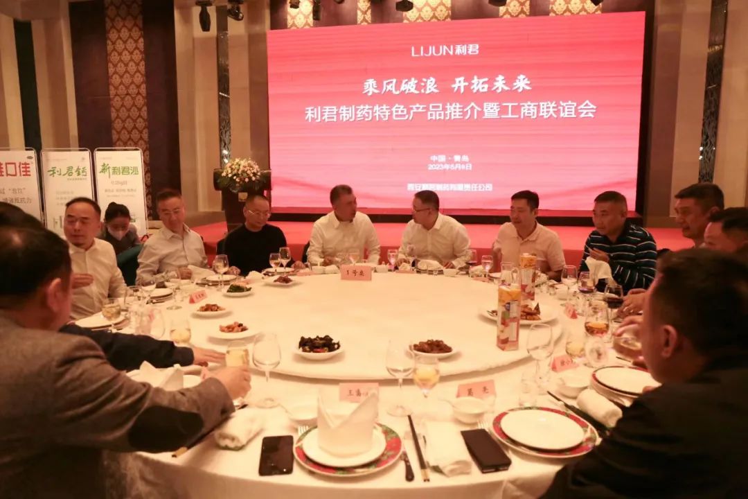 第86届青岛全国药交会-利君制药举办特色产品推介暨工商联谊会