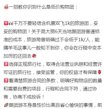 云南旅游购物团强制购物,云南低价旅游团强制消费吗