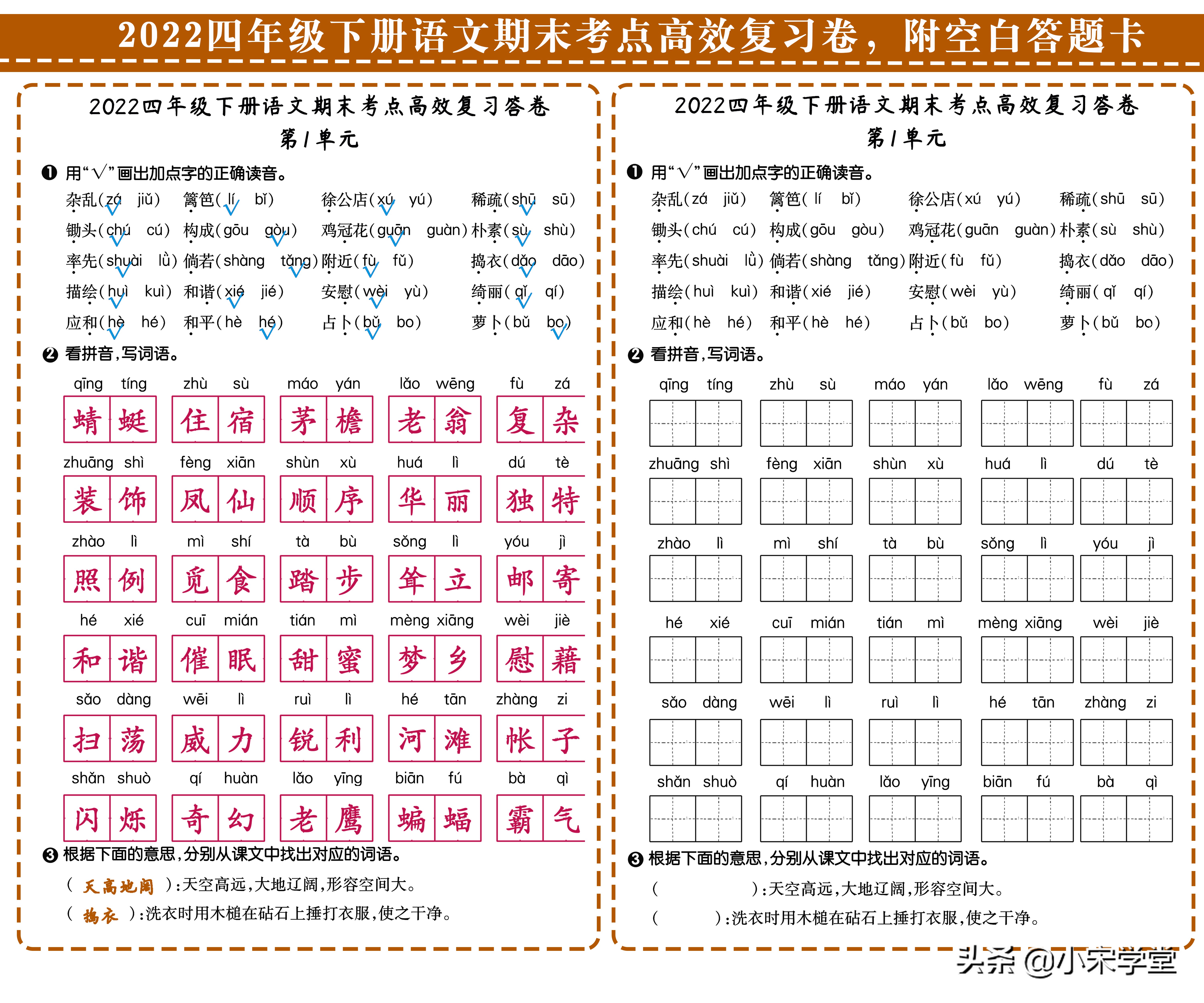 四年级答题卡语文,四年级下册语文期中考点复习资料