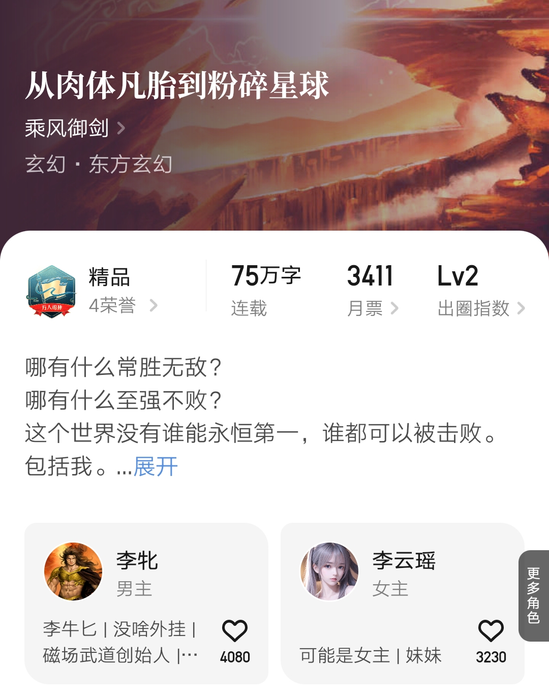 五月起点月票,5月起点新书