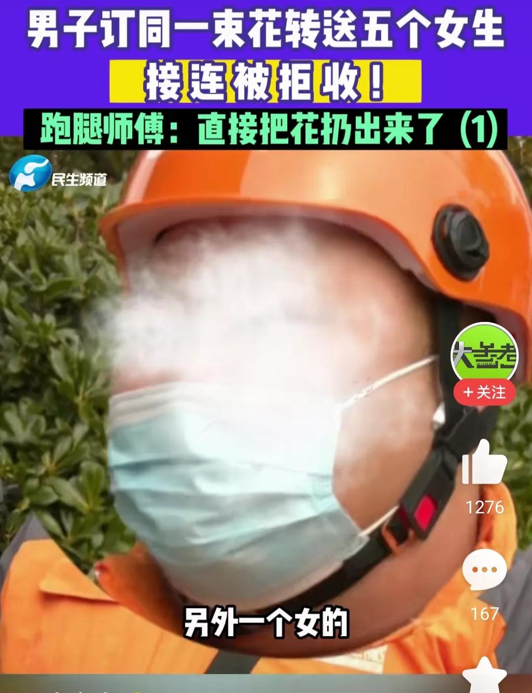 男子情人节一束花送5个人,情人节男子送花求婚被拒