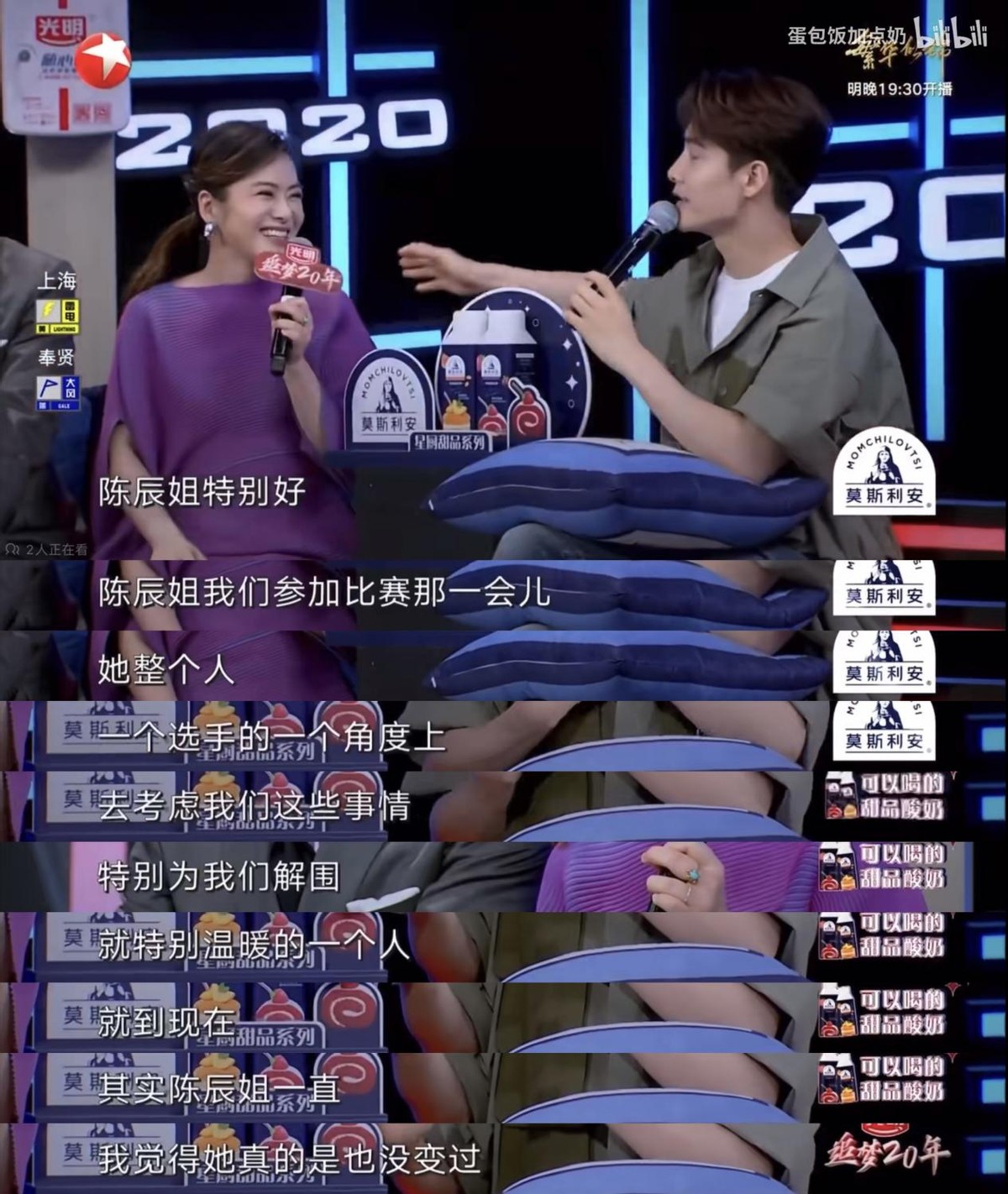 陈辰马天宇,陈辰马天宇加油好男儿