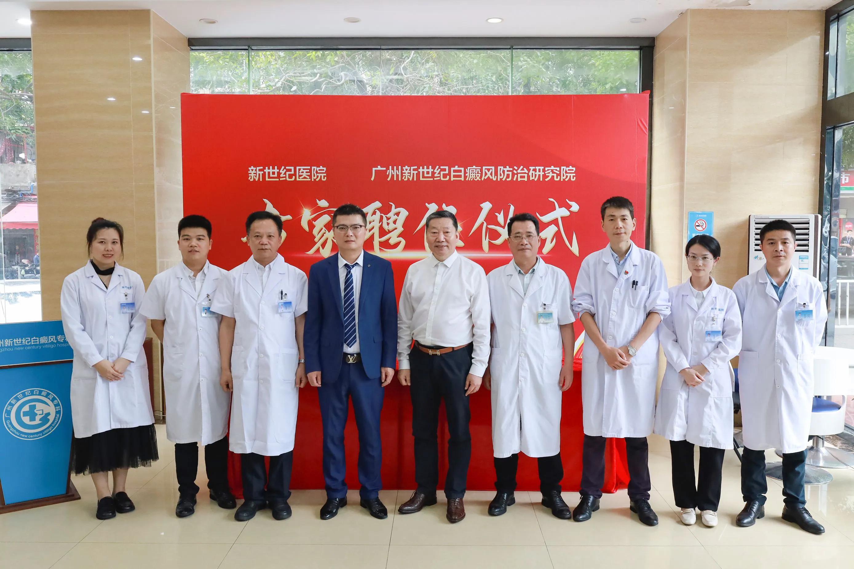 广州新世纪医院举行首席专家张锡宝教授聘任暨签约仪式