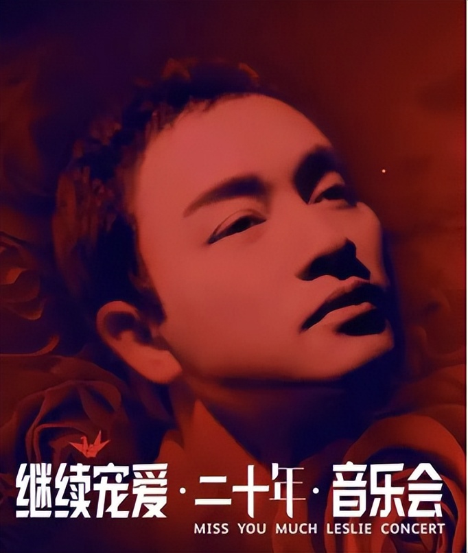 回顾张国荣逝世20周年,张国荣逝世19周年纪念照片集锦