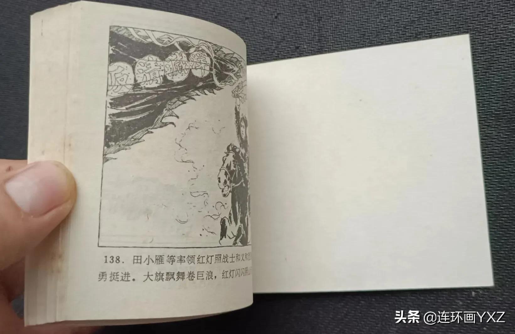 连友连环画直播,4月份上旬连环画精品交易行情
