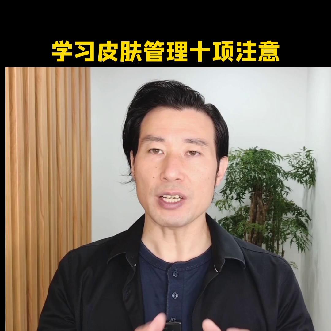 学习皮肤管理需要什么东西,学习皮肤管理哪里好