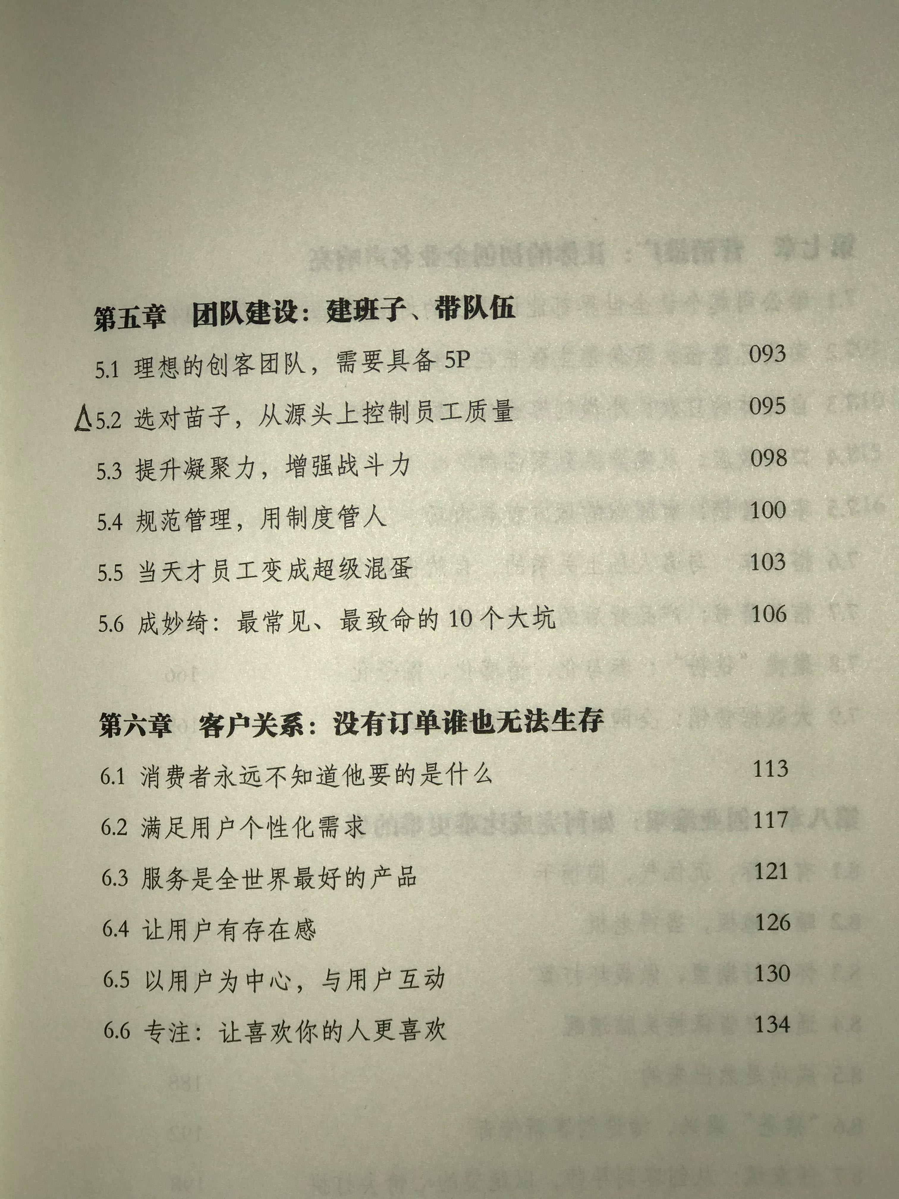 阅《创客时代》赏析分享。作者：王振华