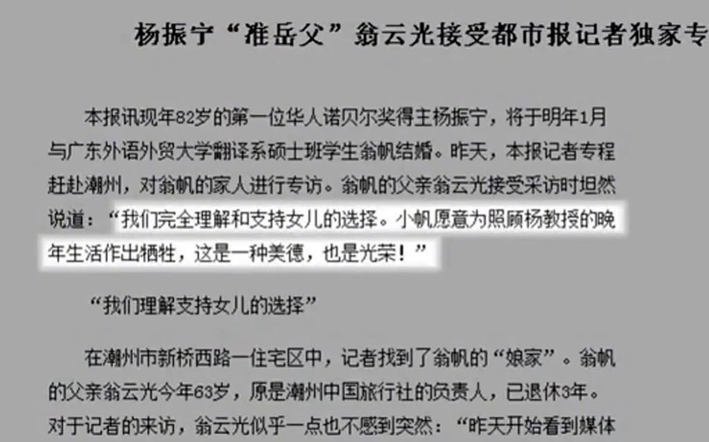 相差54岁的杨振宁和翁帆,翁帆对95岁杨振宁有多少爱情