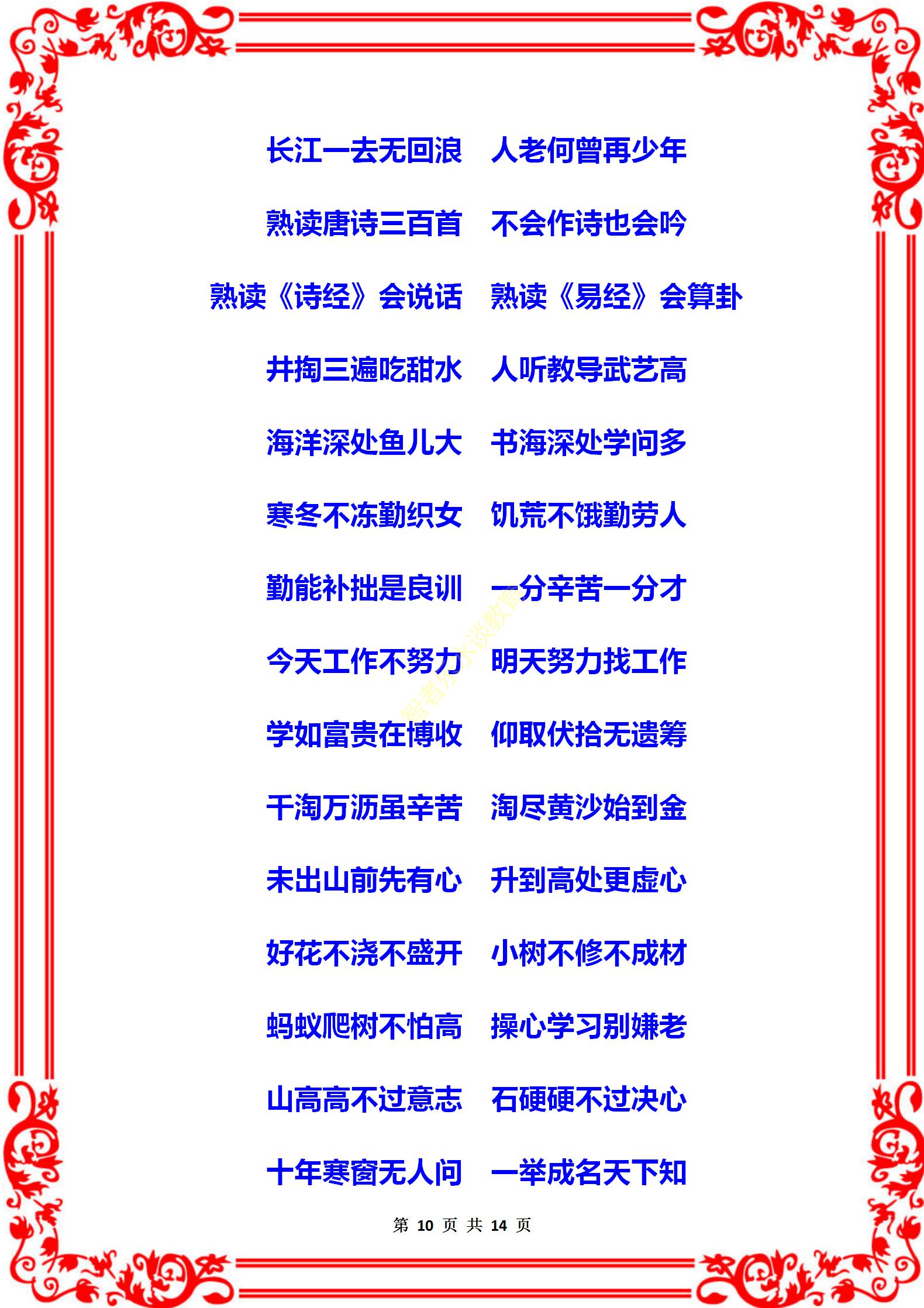 自古至今劝学经典名句,劝学的名言经典语录