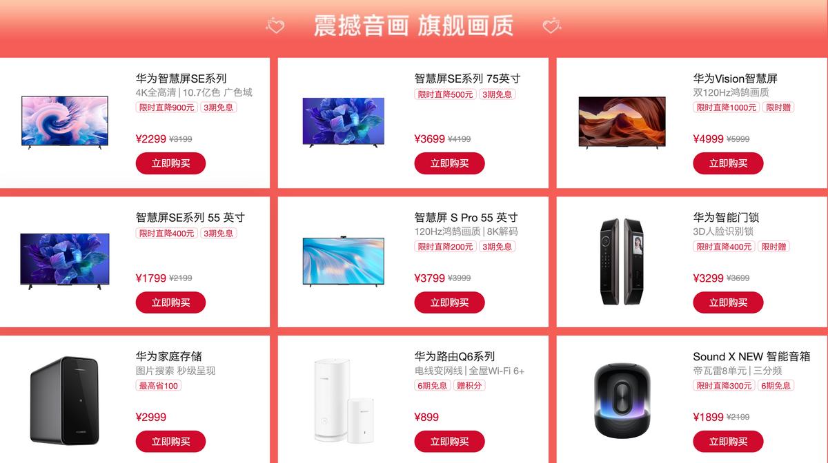 华为年货,华为感恩回馈季优惠进行中