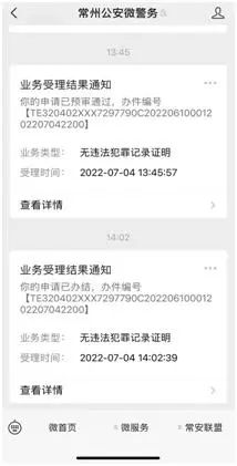 南京网上办理无犯罪记录怎么弄,南京市民无犯罪记录证明网上办理