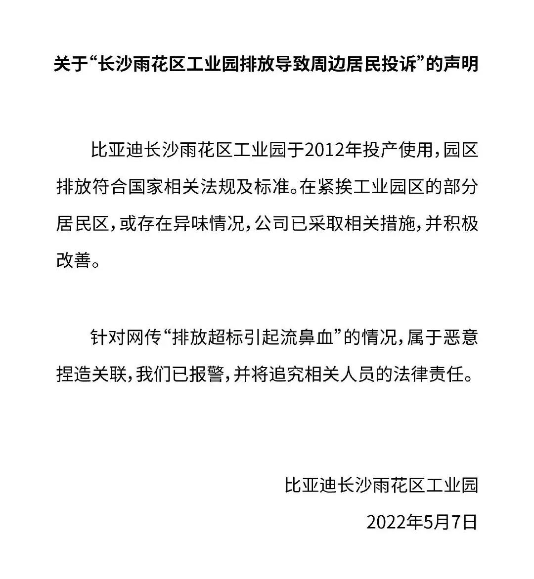 长沙比亚迪工厂污染后续,长沙比亚迪环境污染