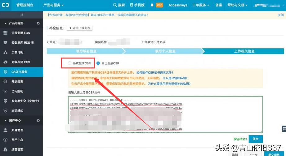 申请的ssl证书怎么使用,阿里云ssl免费申请