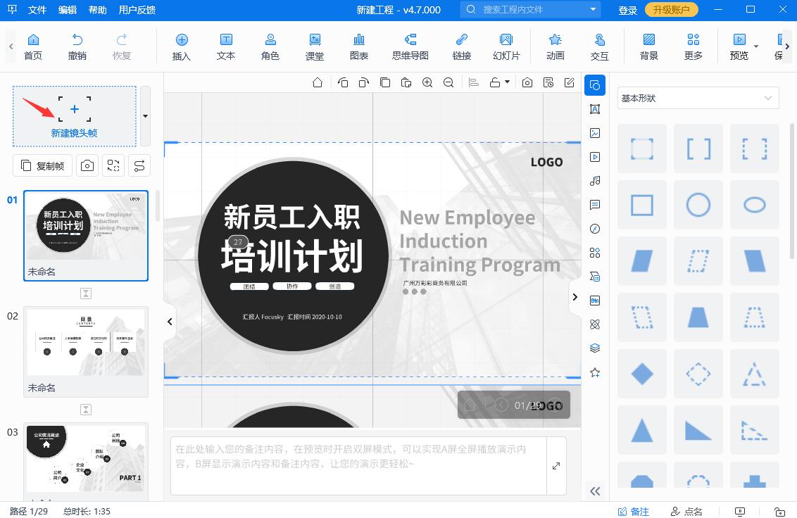 focusky怎么导出ppt保留动画效果,怎么将ppt用focusky制作成动画