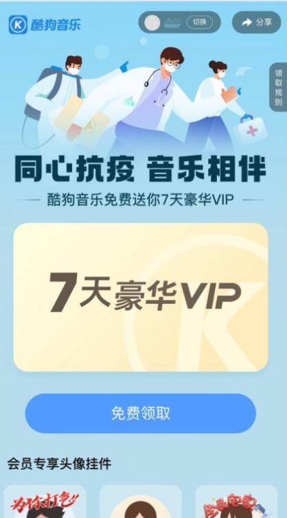 酷狗音乐及工行app免费领爱奇艺周卡
