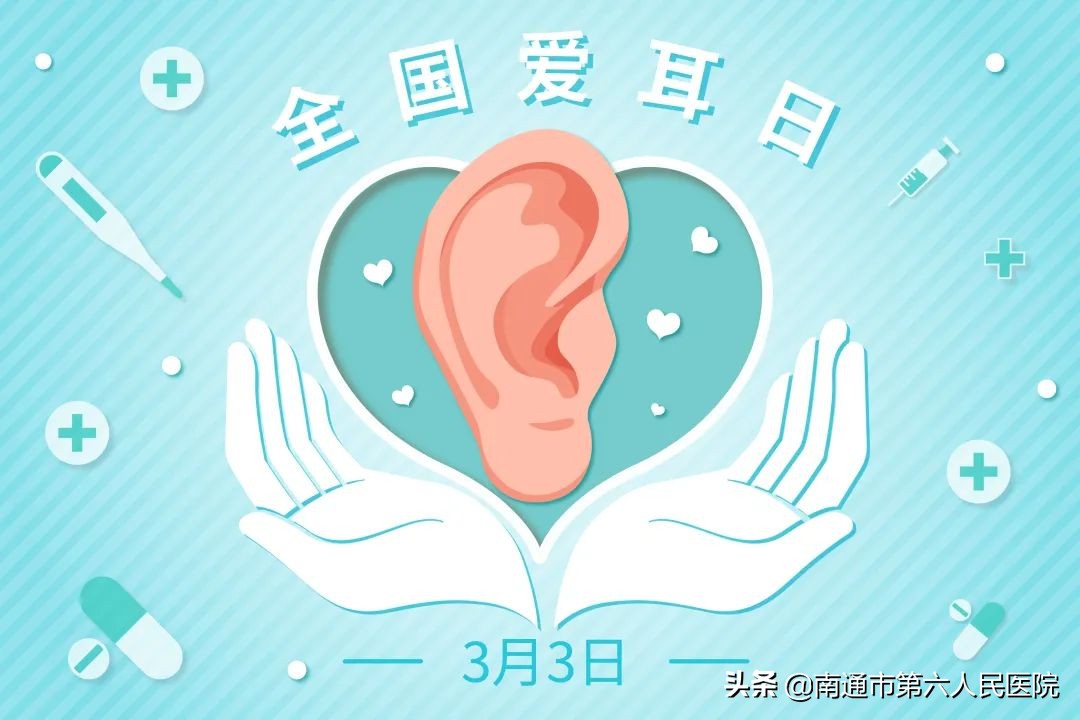 全国爱耳日简介,全国爱耳日是什么