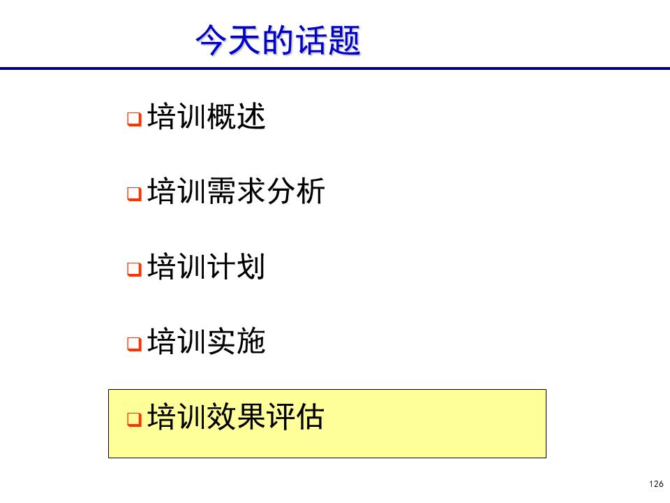 230601-行政人事管理培训