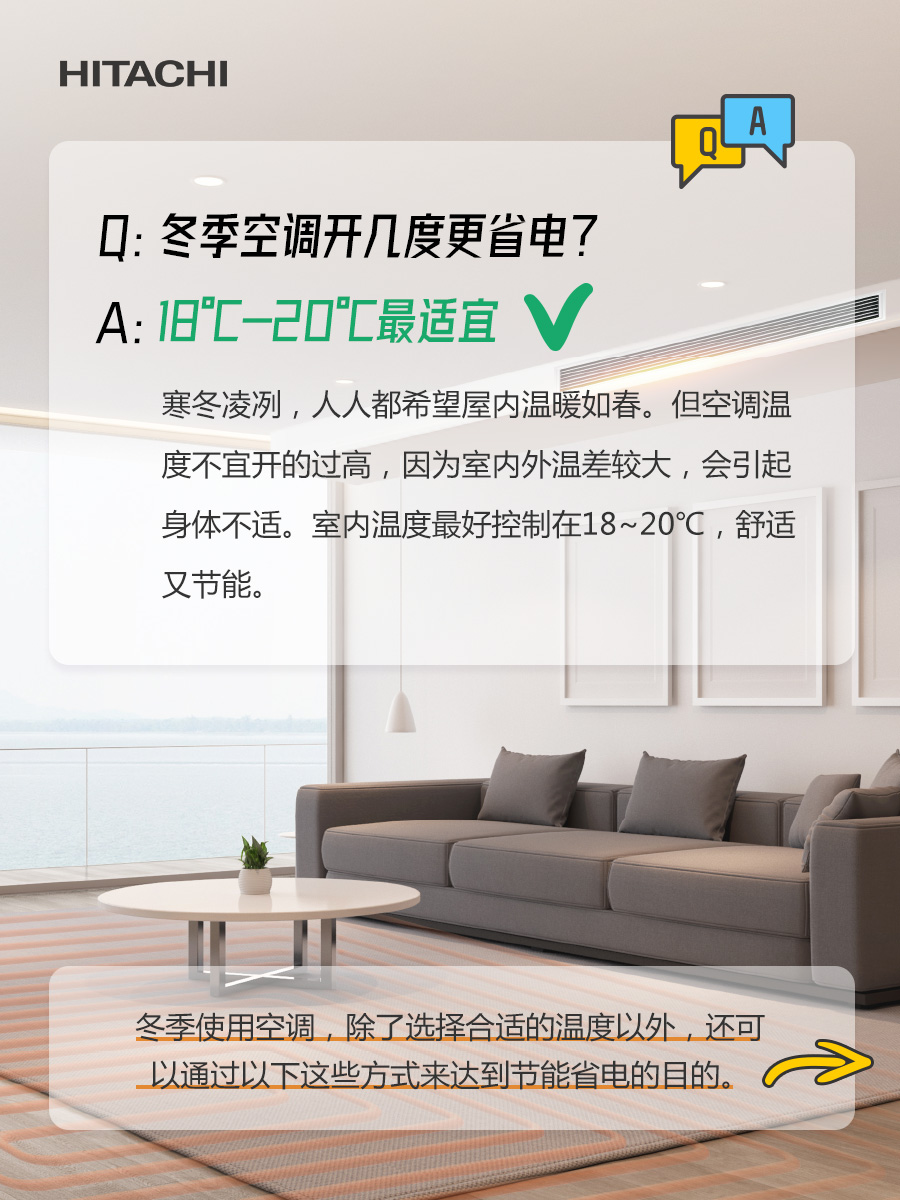 冬天开空调取暖多少度省电,冬天如何开空调省电又暖和