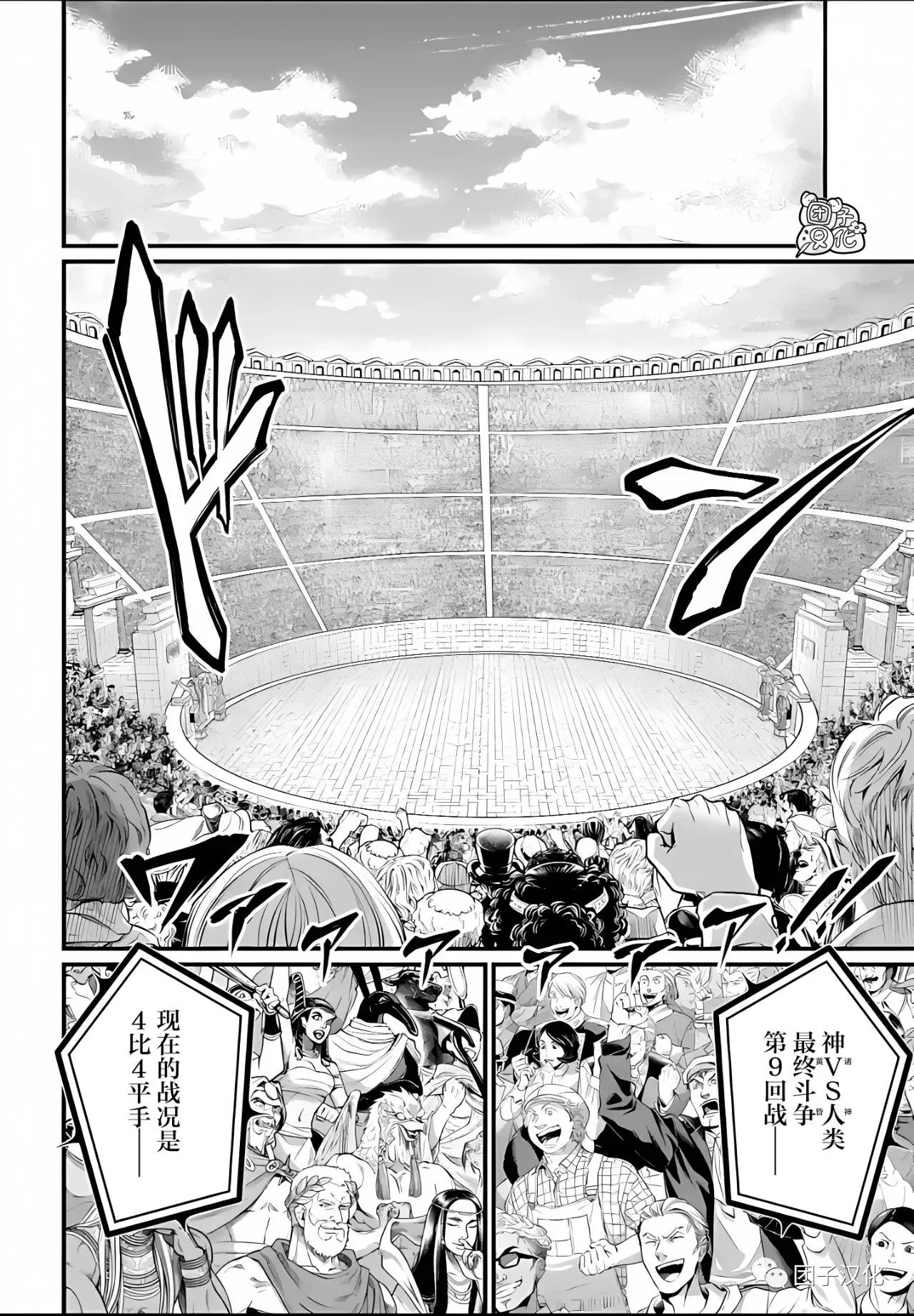 终末的女武神第五十七集,终末的女武神第78话