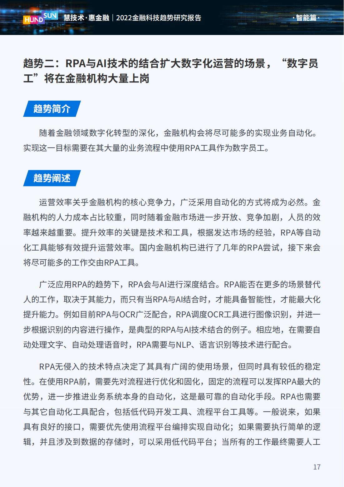 2023年金融科技趋势展望,2022金融科技十大趋势展望