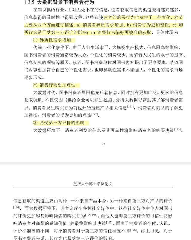 71研读分享基于大数据信息的知识供给型供应链运营机制文献综述