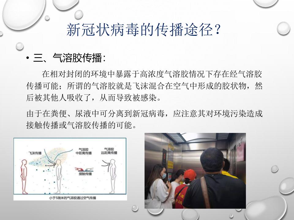 新冠肺炎疫情宣传课件,预防新冠肺炎疫情防控ppt