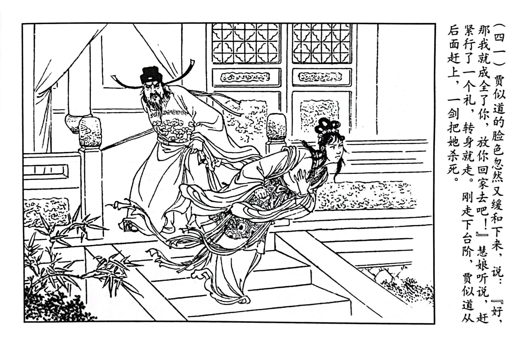 情义与侠义融而为一的传奇女子李慧娘——连环画《李慧娘》欣赏