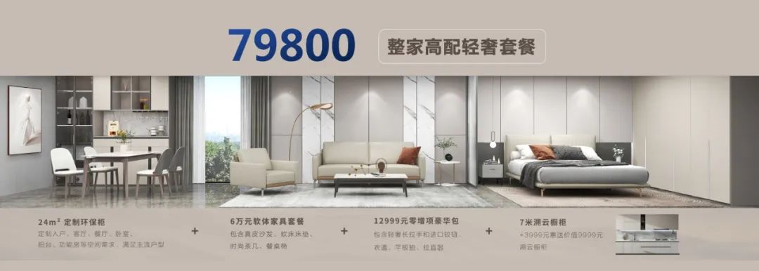 顾家家居79800套餐,顾家家居最低折扣价