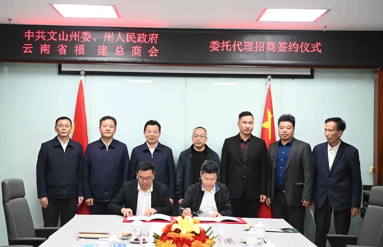 云南文山州招商引资,文山州福建商会