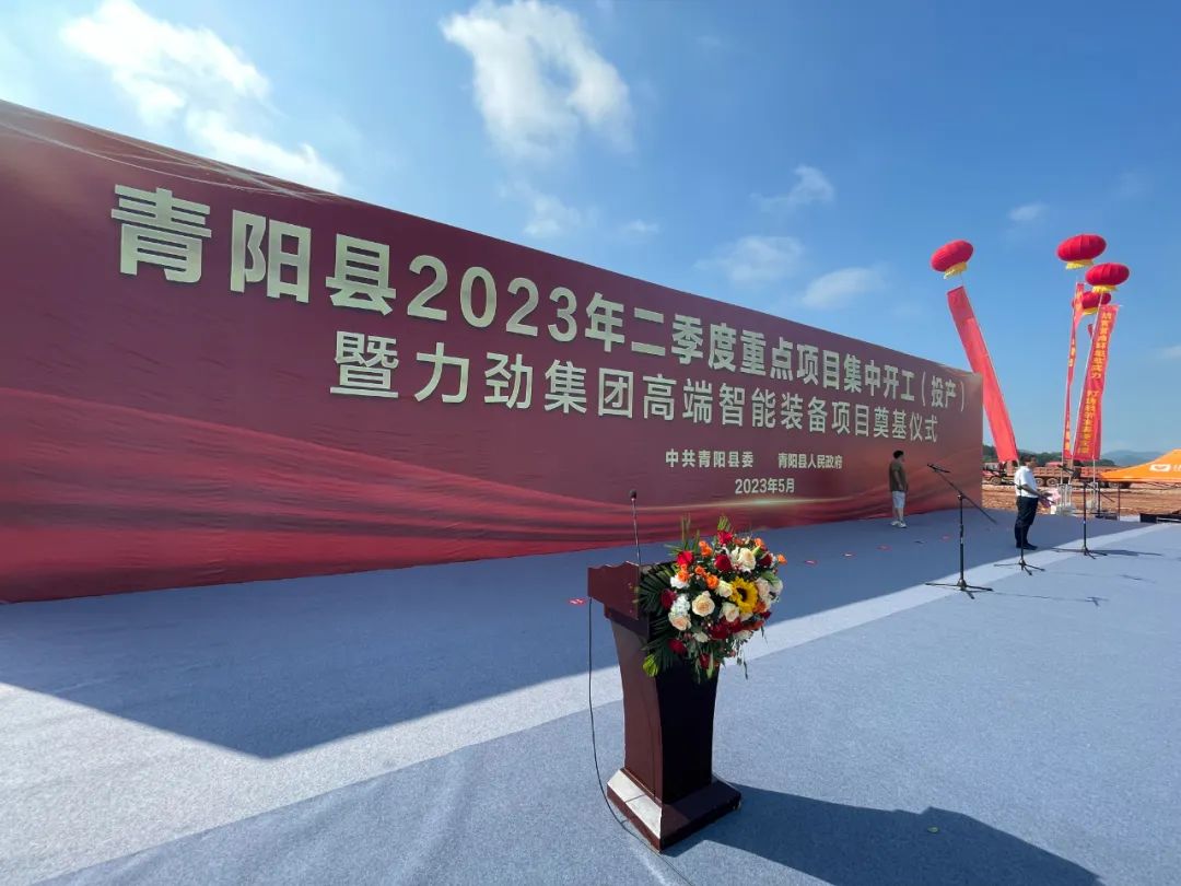 力劲集团池州鑫力达科技有限公司,力劲鑫力达