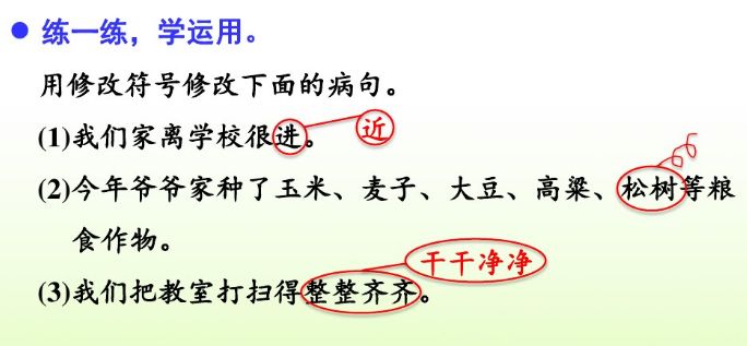 三年级上册语文课后练习题及答案,部编版语文三年级下册课后习题