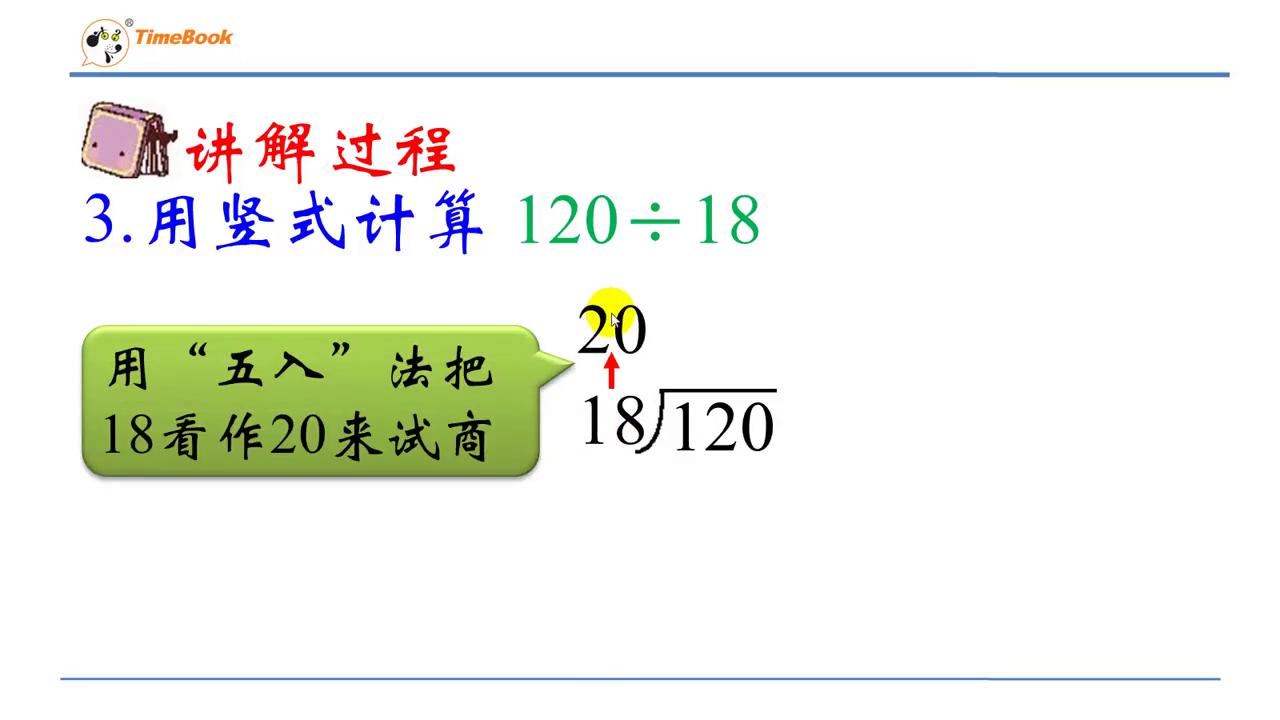 北师大版免费四年级数学讲解视频,四年级数学教学视频课