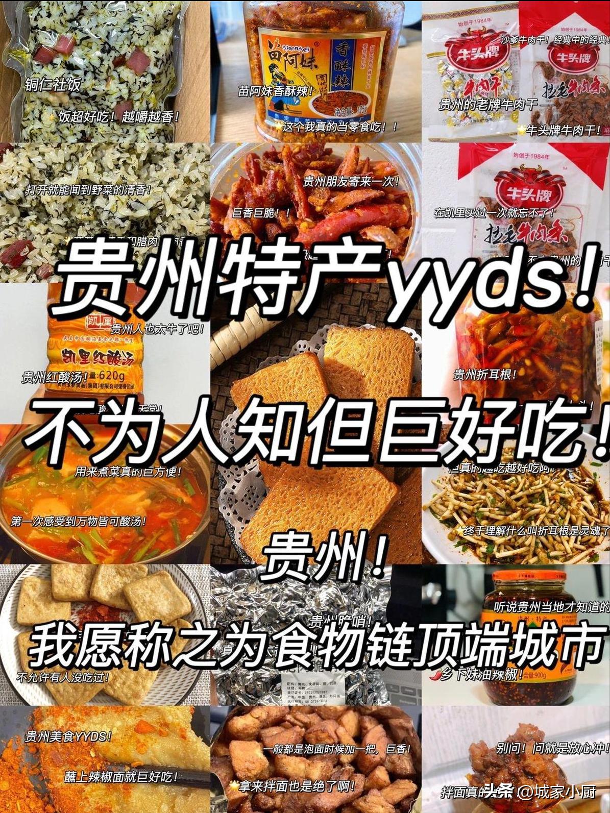 贵州那些不为人知但巨好吃的特产,贵州特产送礼必买清单和品牌