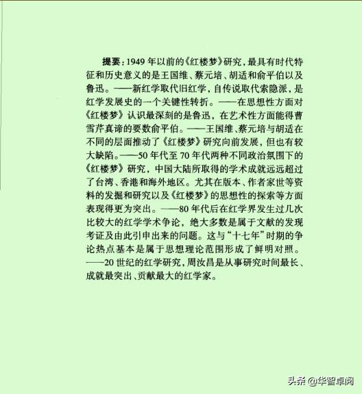 红楼梦精读版,红楼梦红学