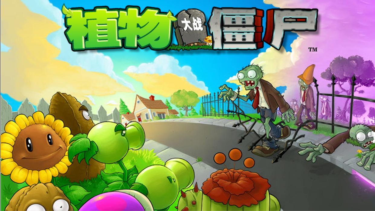 植物大战僵尸2最良心的活动免费,植物大战僵尸2氪金通关游戏