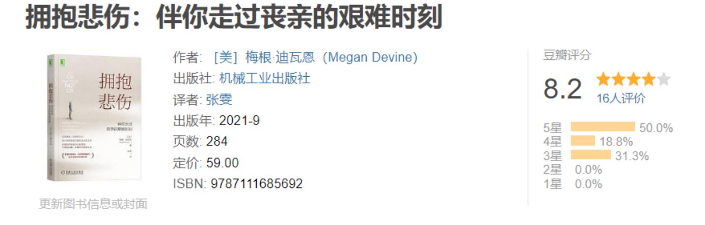 适合亲人离世走出悲伤的书,缓解失去亲人悲痛的书