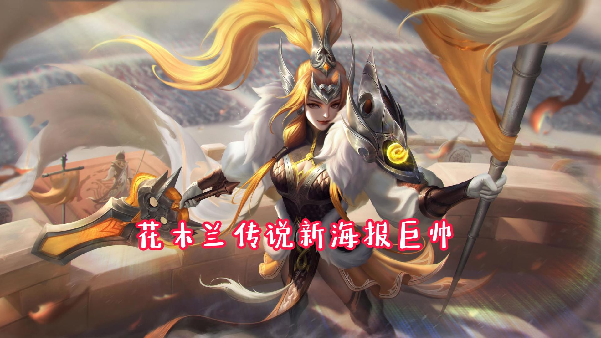 花木兰新皮肤首周折扣到几号,花木兰新皮肤低粒子展示