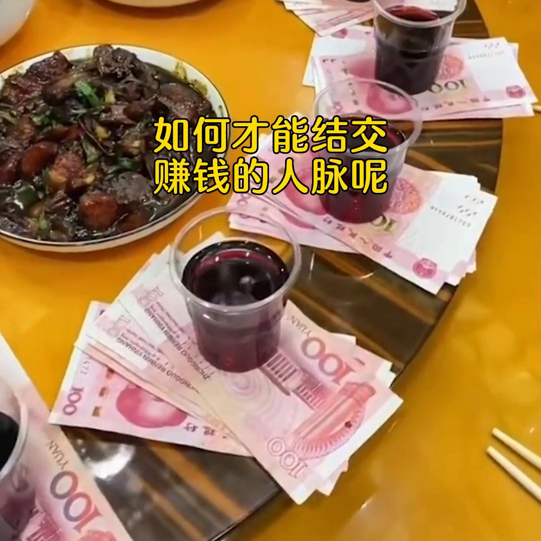 结交赚钱的人脉6招,发展赚钱人脉的方法