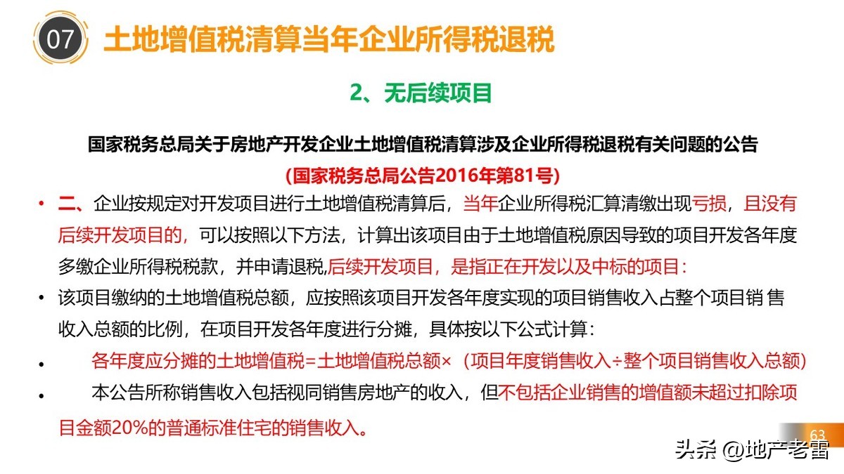 房地产税务政策最新解读,房地产在哪几个环节交税