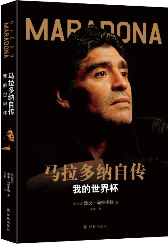 球王马拉多纳谈中国足球,我们为什么热爱足球这项运动